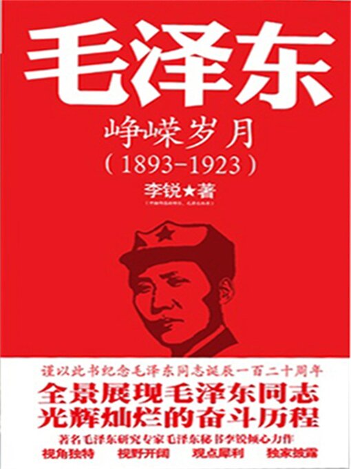Cover image for 毛泽东传